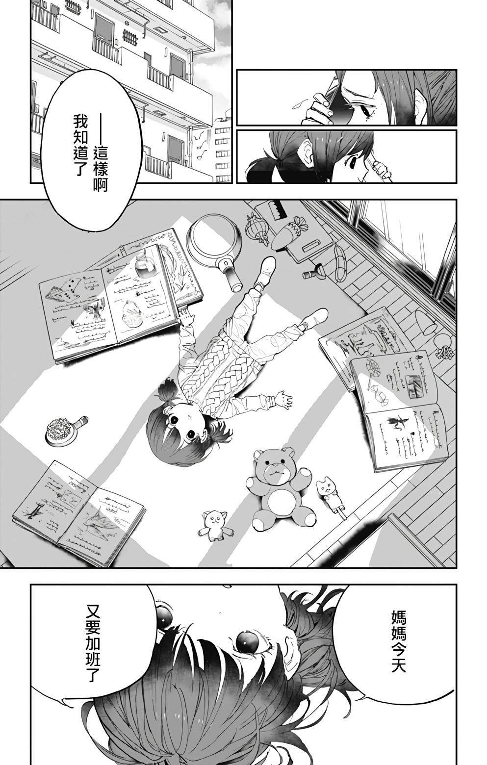 miroirs漫画,第1话2图