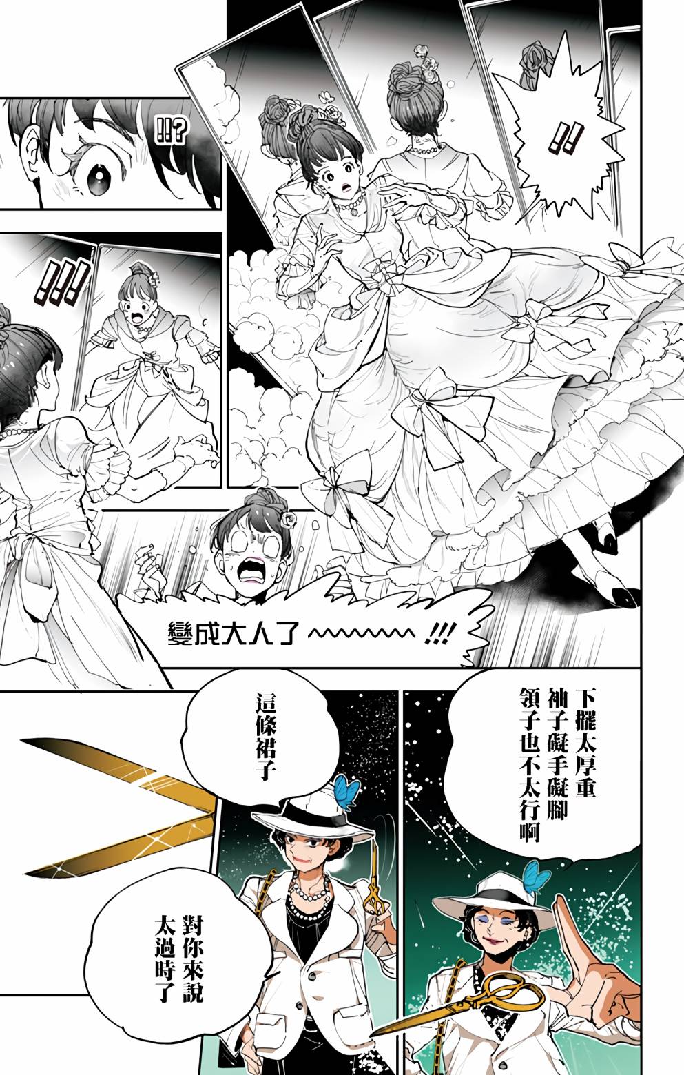 miroirs漫画,第1话3图