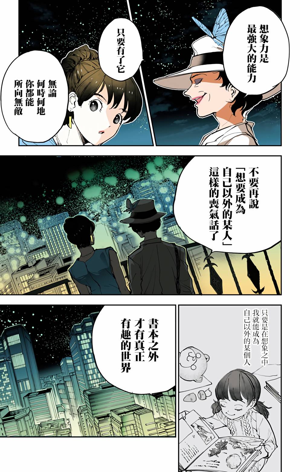 miroirs漫画,第1话4图