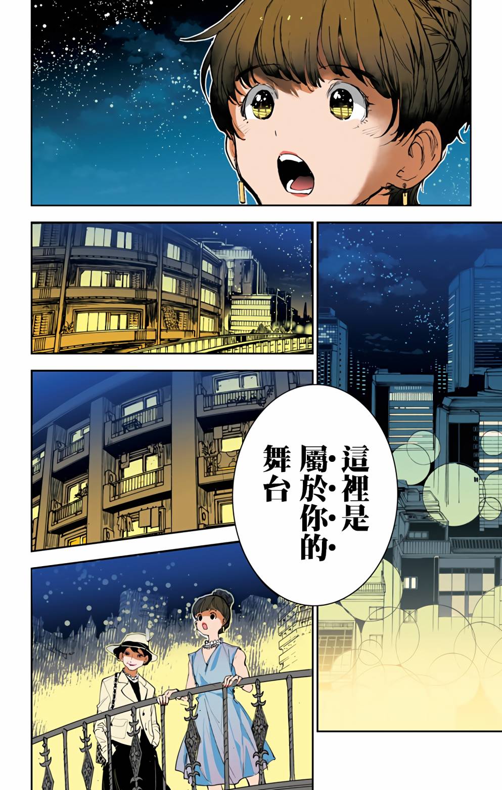 miroirs漫画,第1话3图