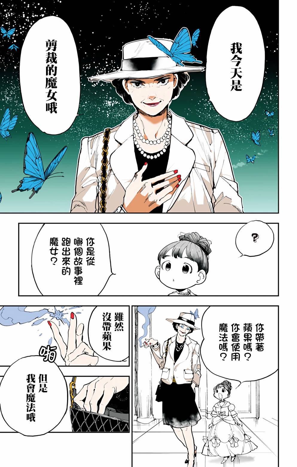 miroirs漫画,第1话1图