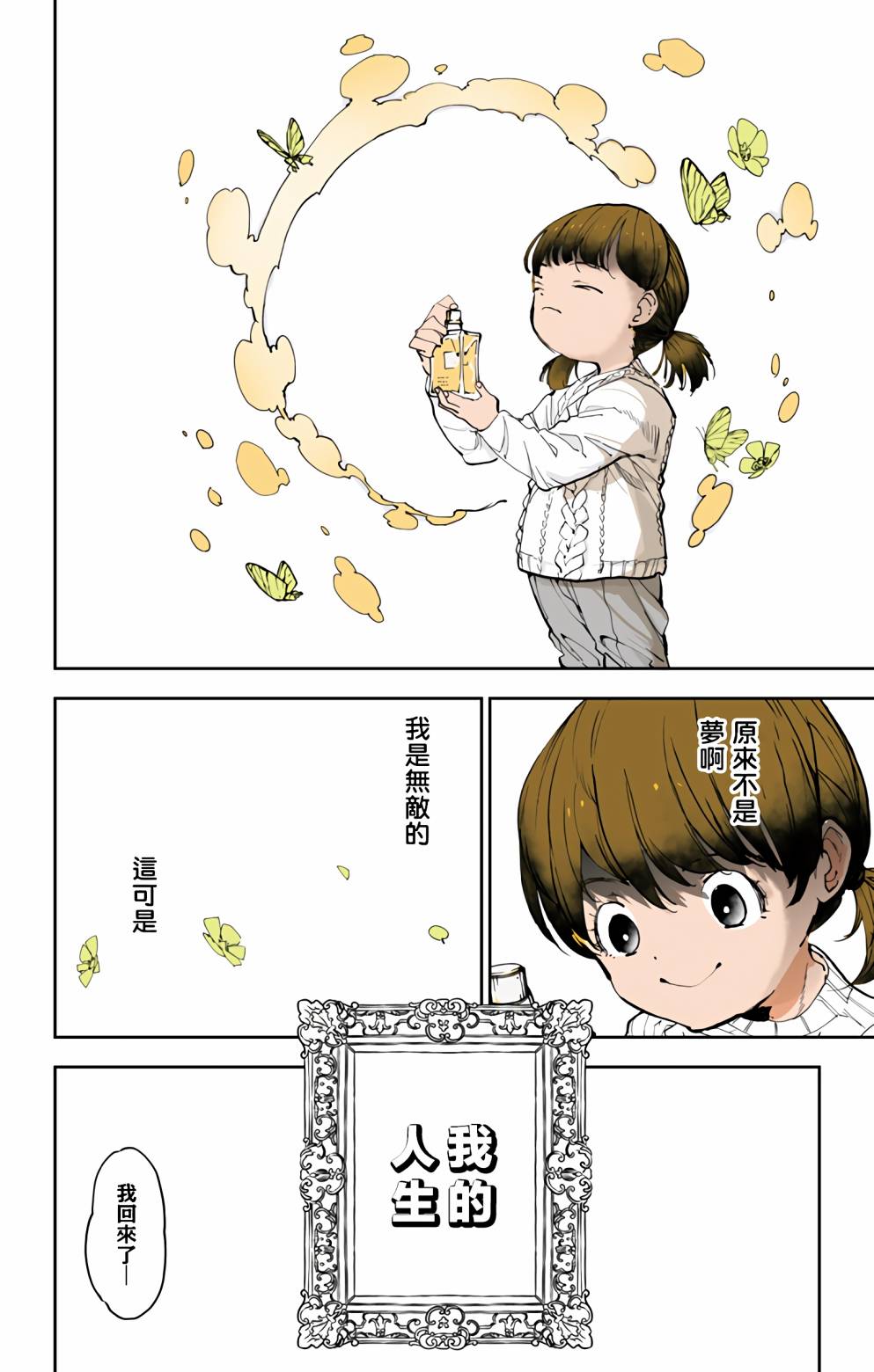 miroirs漫画,第1话2图