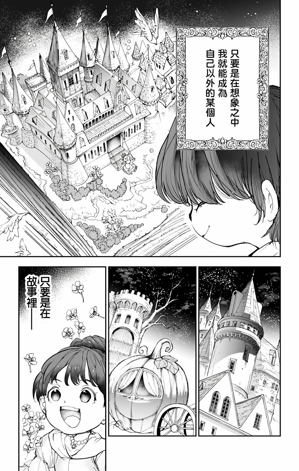 miroirs漫画,第1话1图