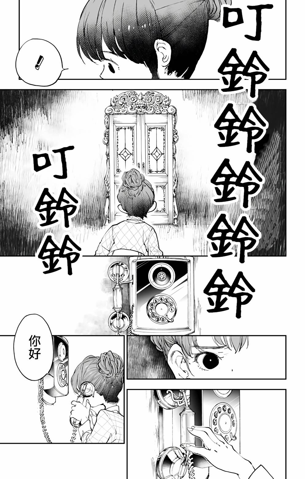 miroirs漫画,第1话5图