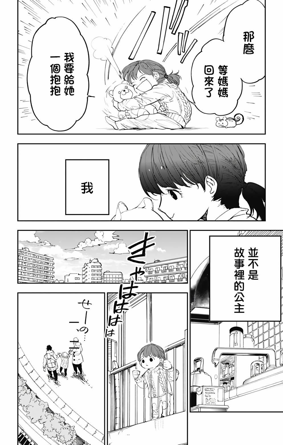 miroirs漫画,第1话3图