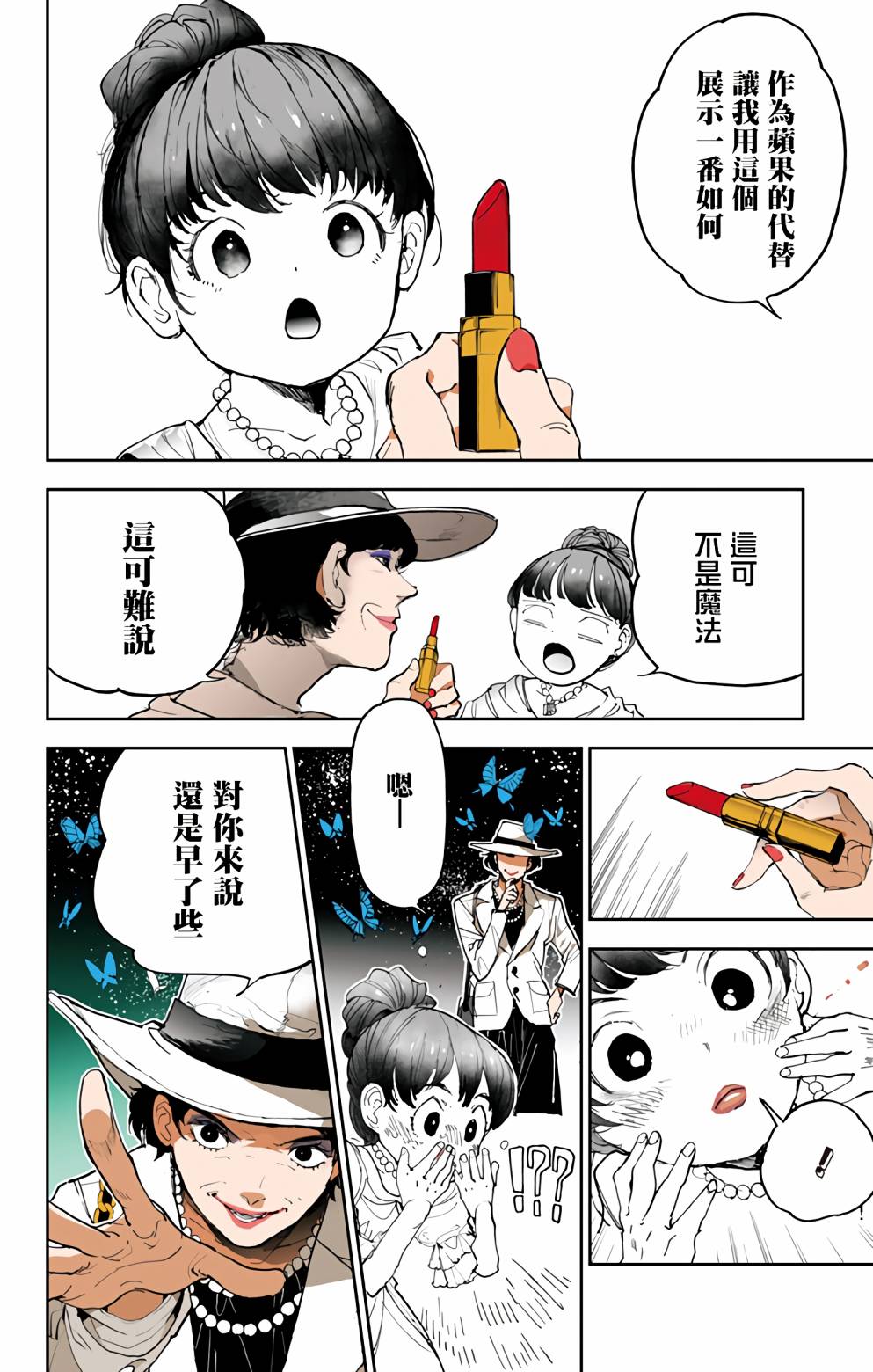 miroirs漫画,第1话2图