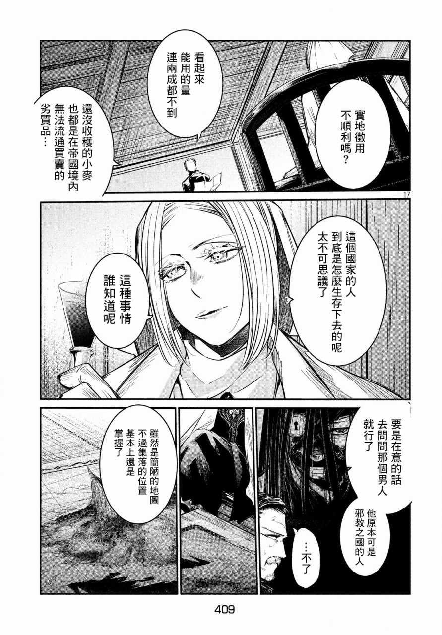 伊甸的魔女漫画,第3话1图