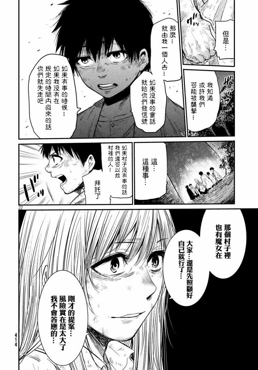 伊甸的魔女漫画,第3话1图