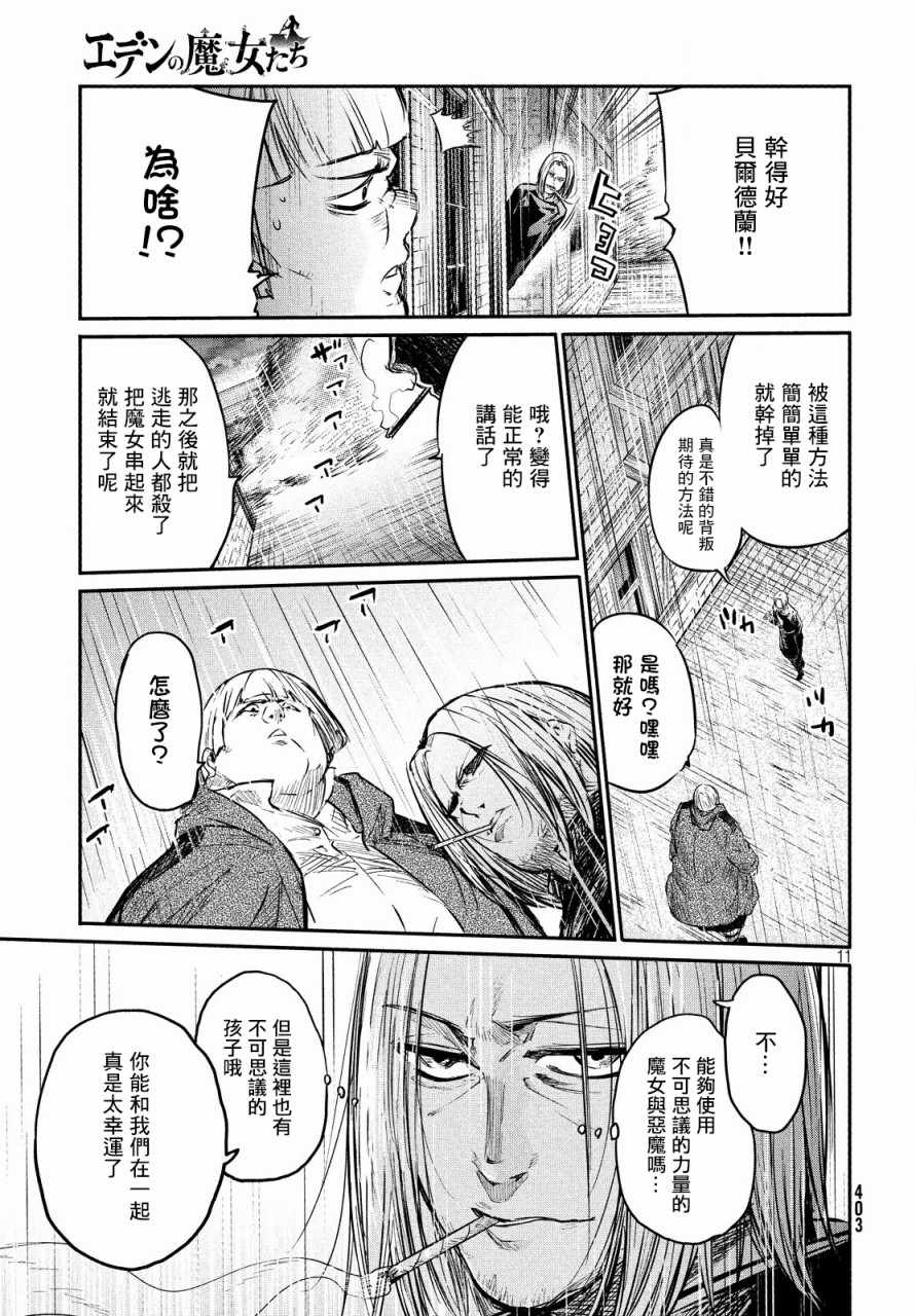 伊甸的魔女漫画,第3话5图