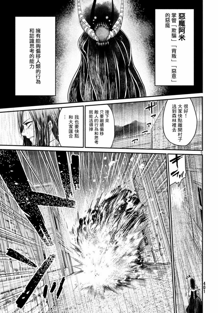 伊甸的魔女漫画,第3话3图