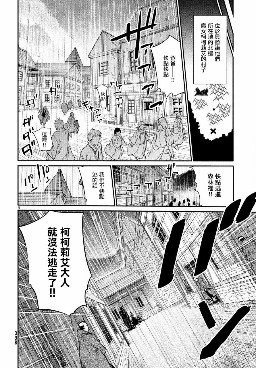 伊甸的魔女漫画,第3话5图