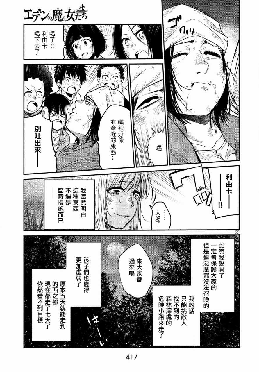 伊甸的魔女漫画,第3话4图