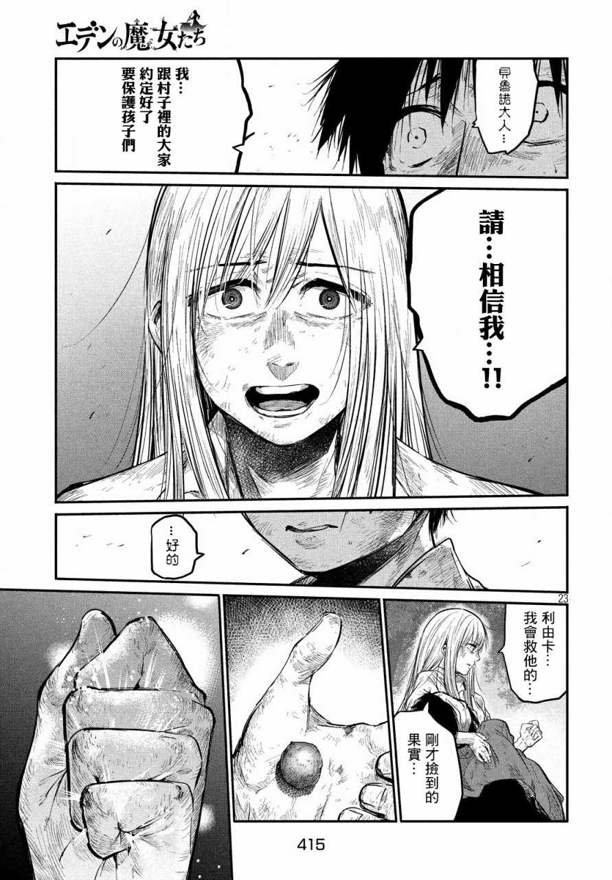 伊甸的魔女漫画,第3话2图