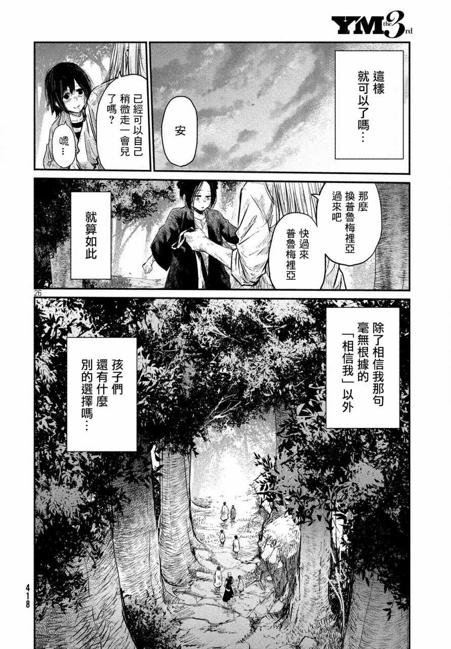 伊甸的魔女漫画,第3话5图