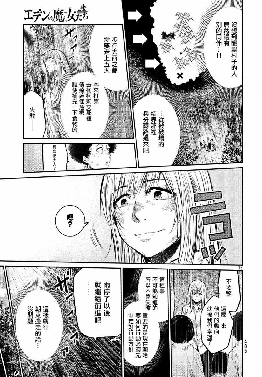 伊甸的魔女漫画,第3话2图