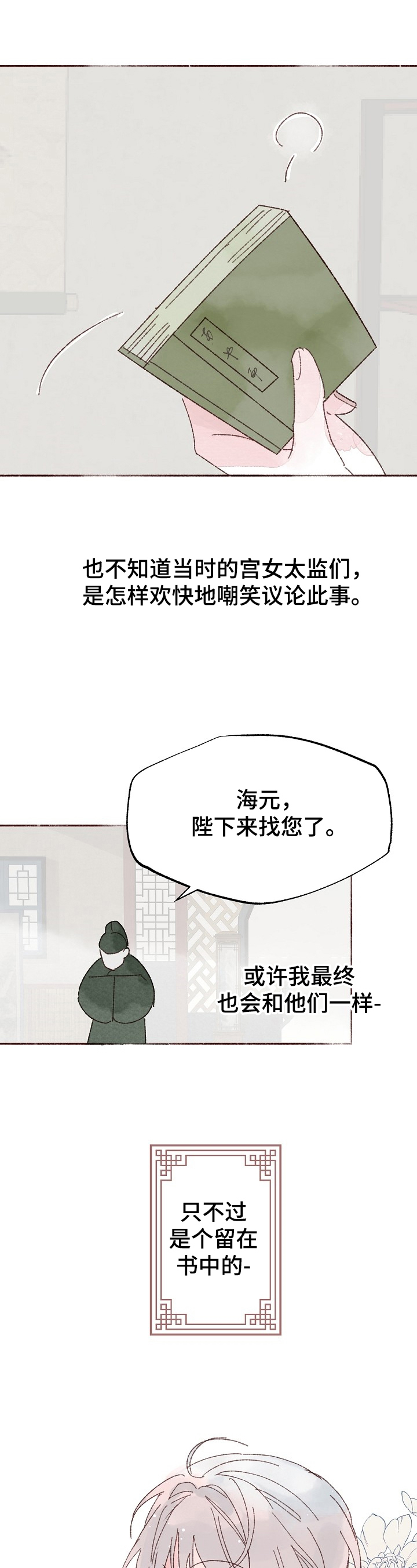 宫墙墙漫画,第1章：自我认知2图