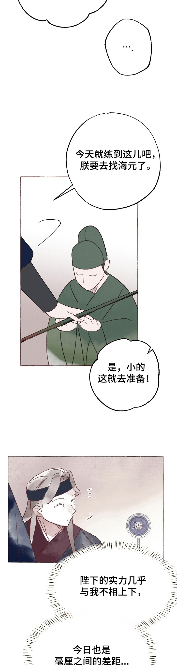 宫墙墙漫画,第1章：自我认知5图