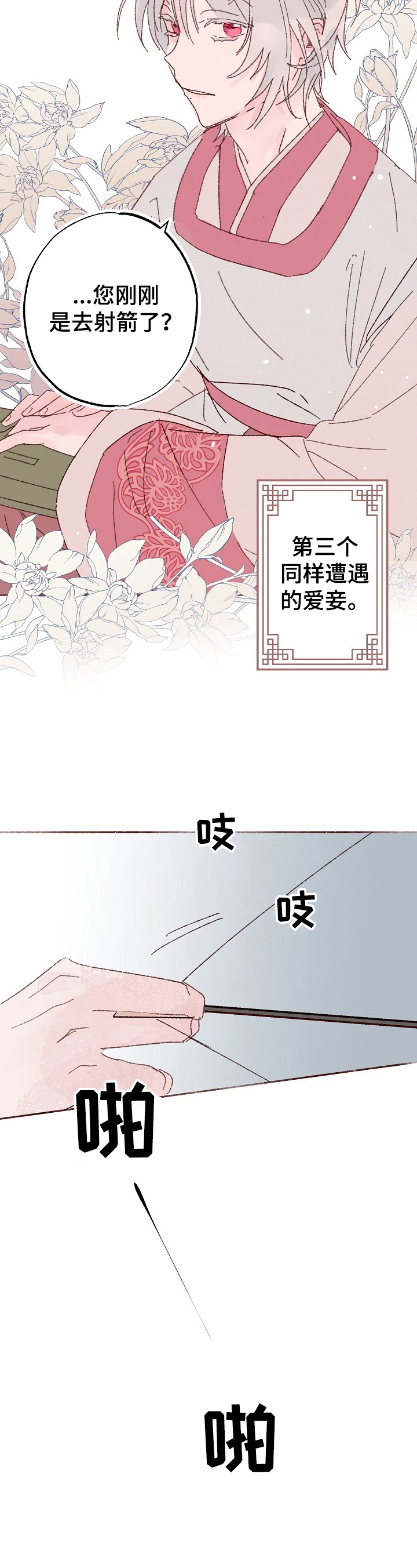 宫墙墙漫画,第1章：自我认知3图