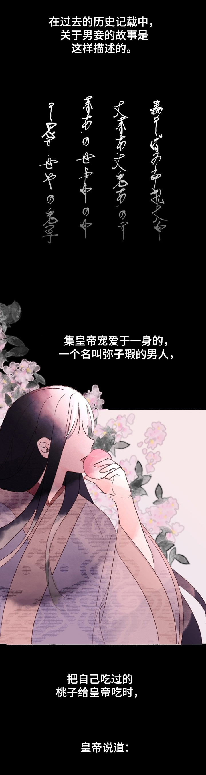 宫之奇谏原文注音版漫画,第1章：自我认知1图