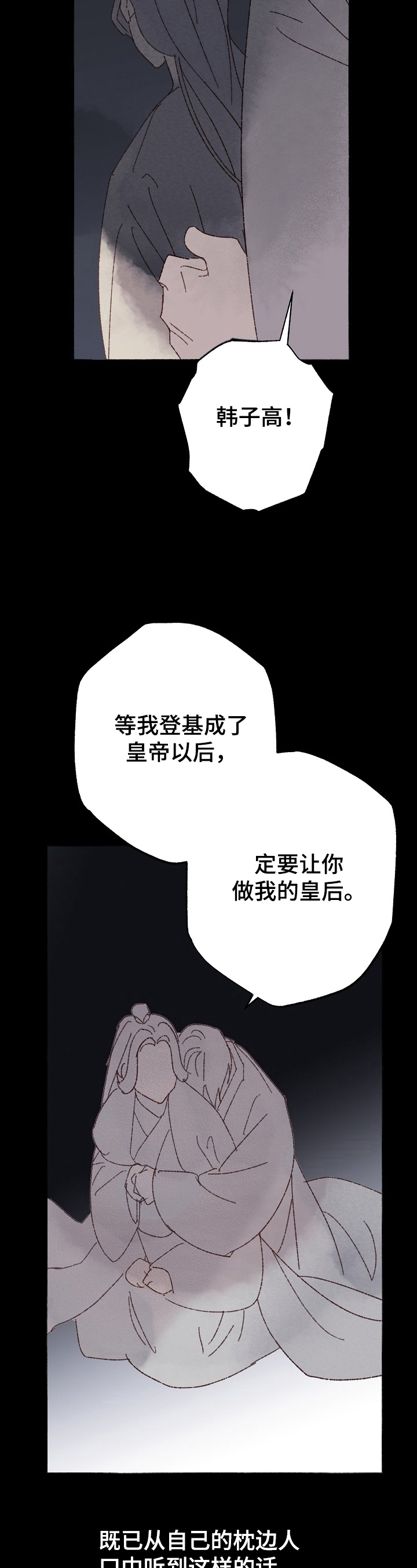 宫之奇谏原文注音版漫画,第1章：自我认知3图