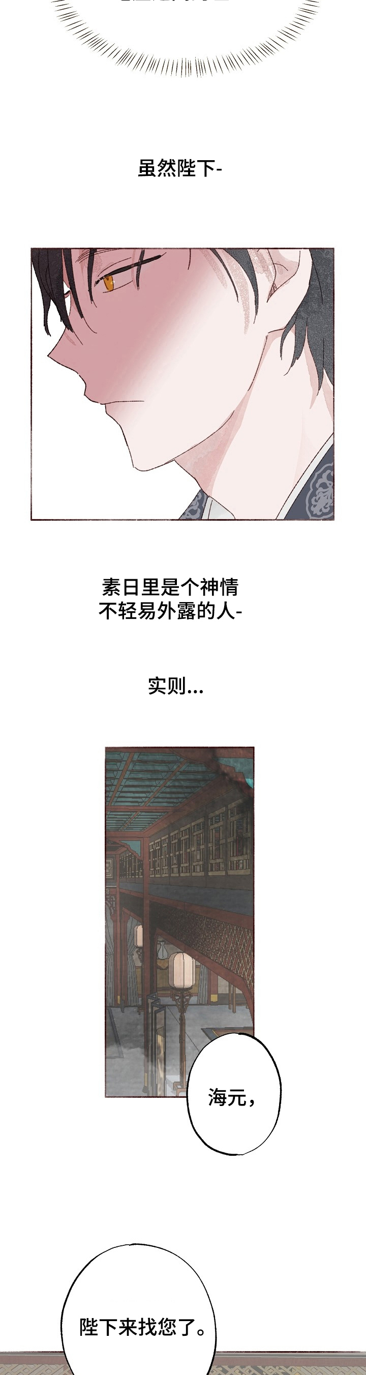 宫墙墙漫画,第1章：自我认知1图