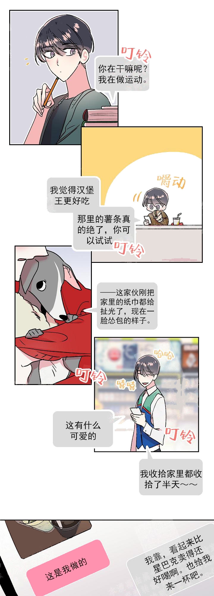 秘密疗法漫画,第12话3图