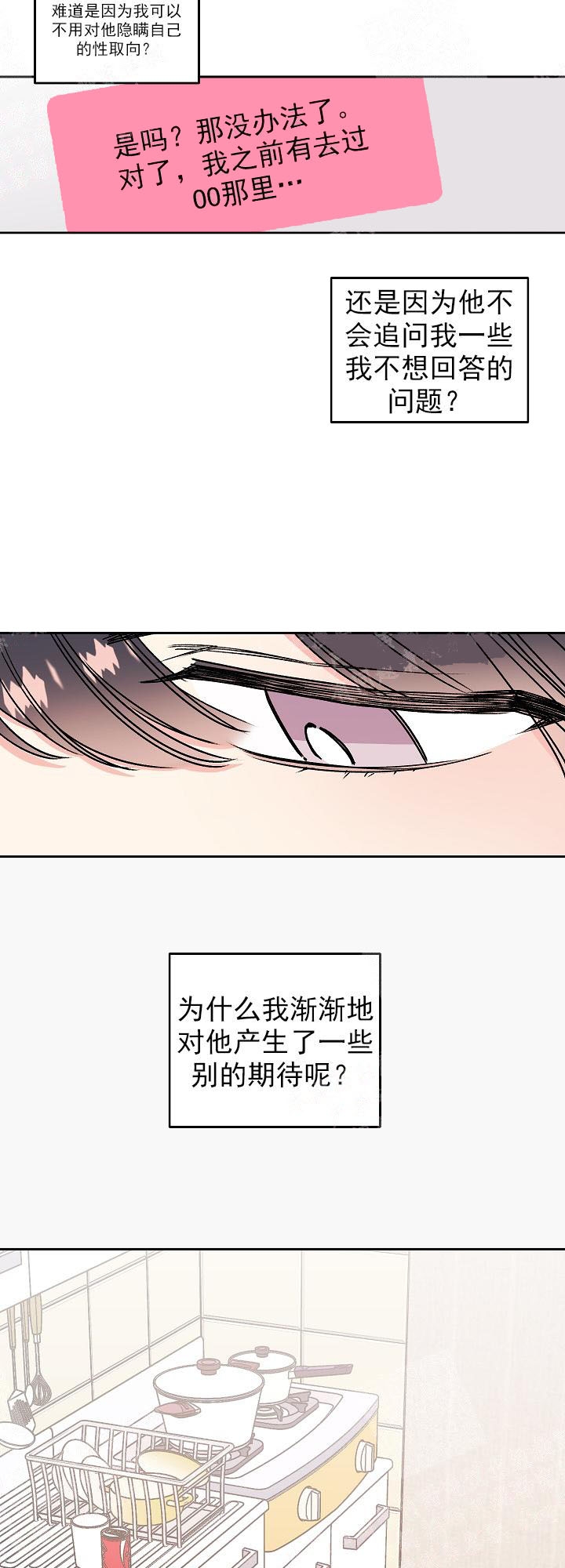 秘密疗法漫画,第12话1图