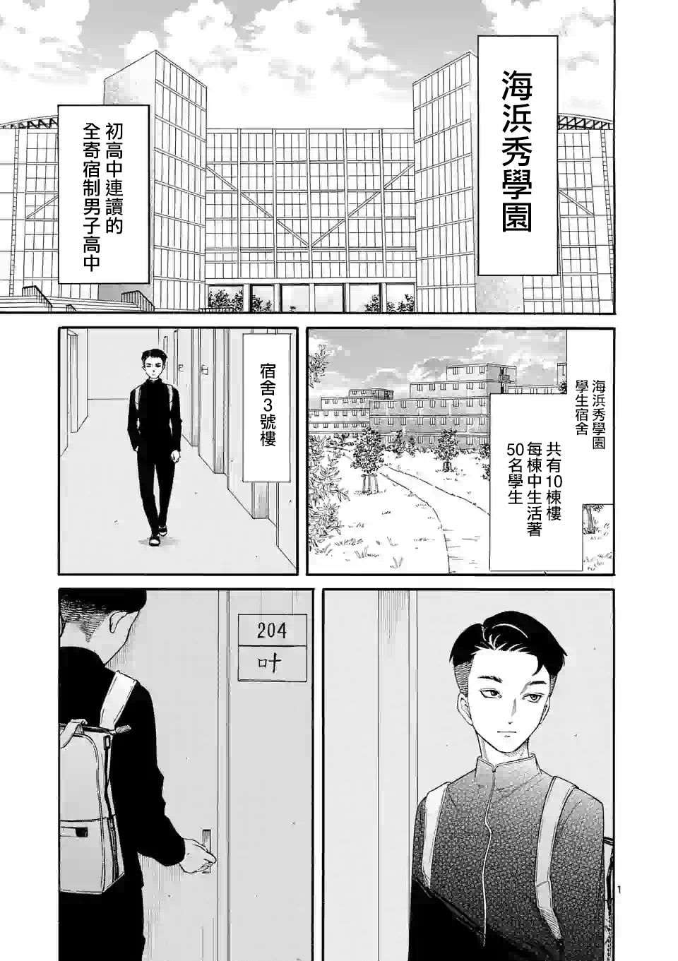 海浜秀学院的白色青春漫画,第1话1图