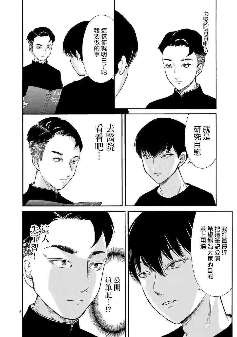 海浜秀学院的白色青春漫画,第1话1图