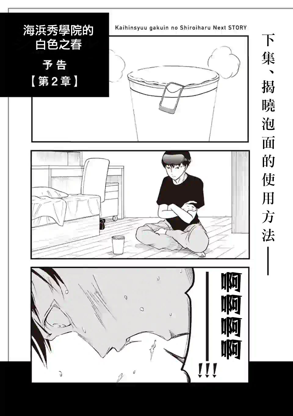 海浜秀学院的白色青春漫画,第1话1图