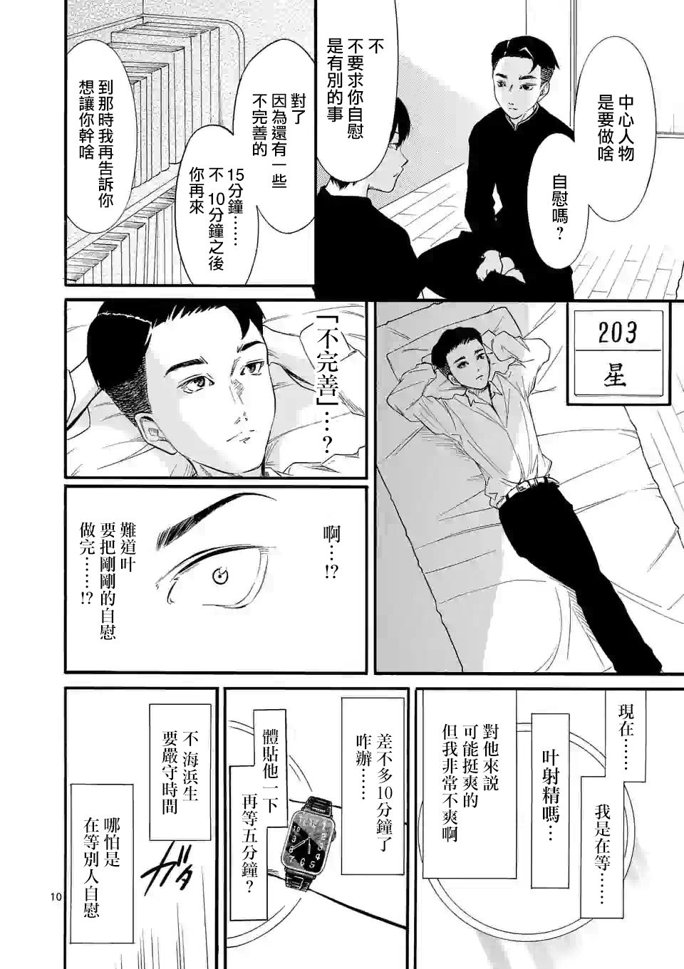 海浜秀学院的白色青春漫画,第1话5图