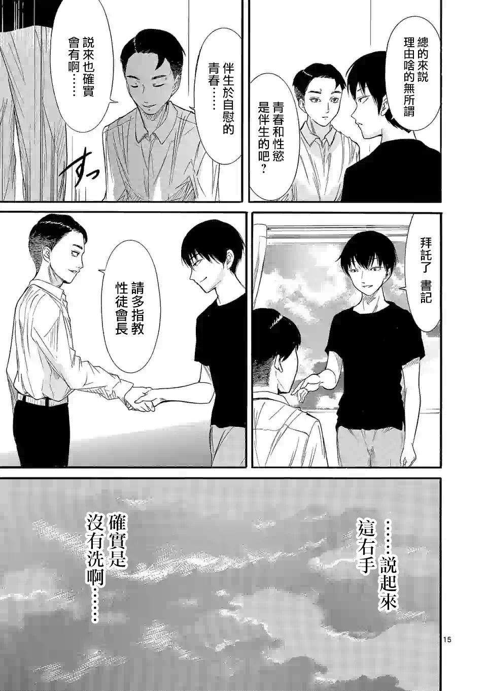 海浜秀学院的白色青春漫画,第1话5图