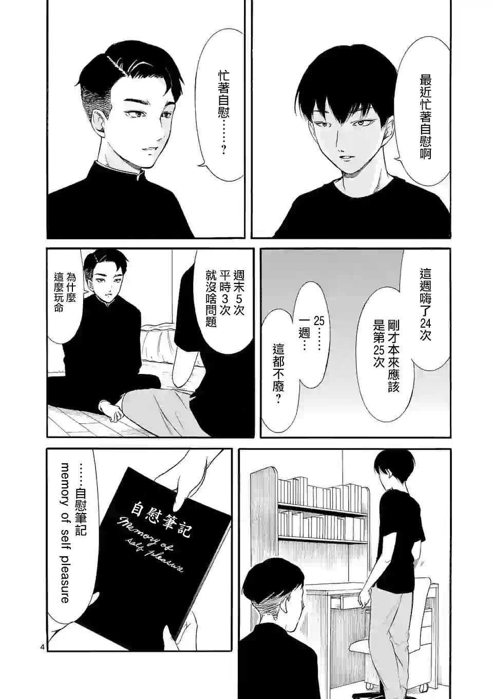 海浜秀学院的白色青春漫画,第1话4图