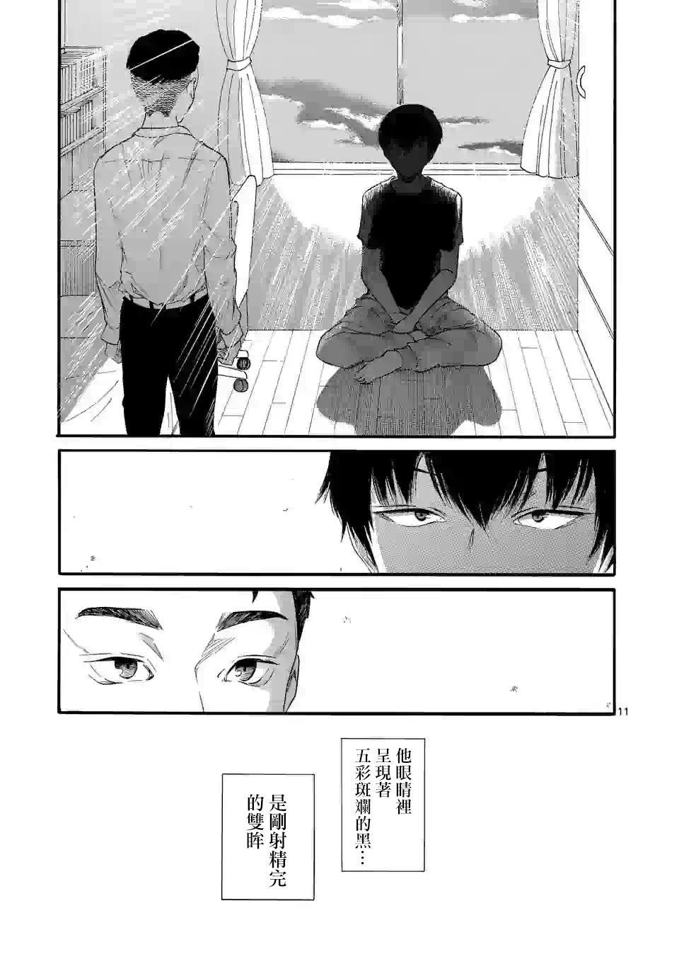 海浜秀学院的白色青春漫画,第1话1图