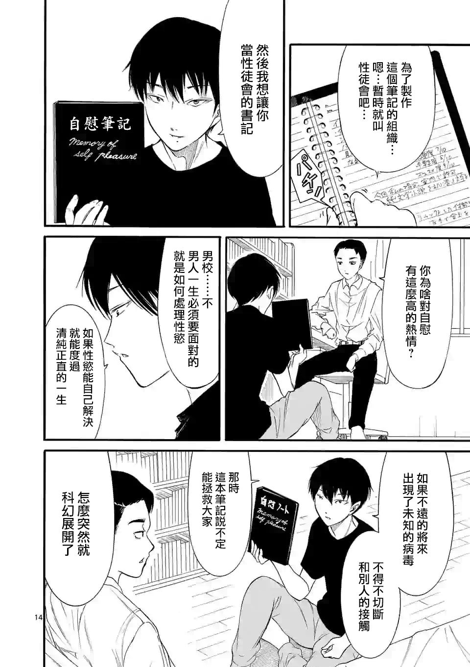 海浜秀学院的白色青春漫画,第1话4图