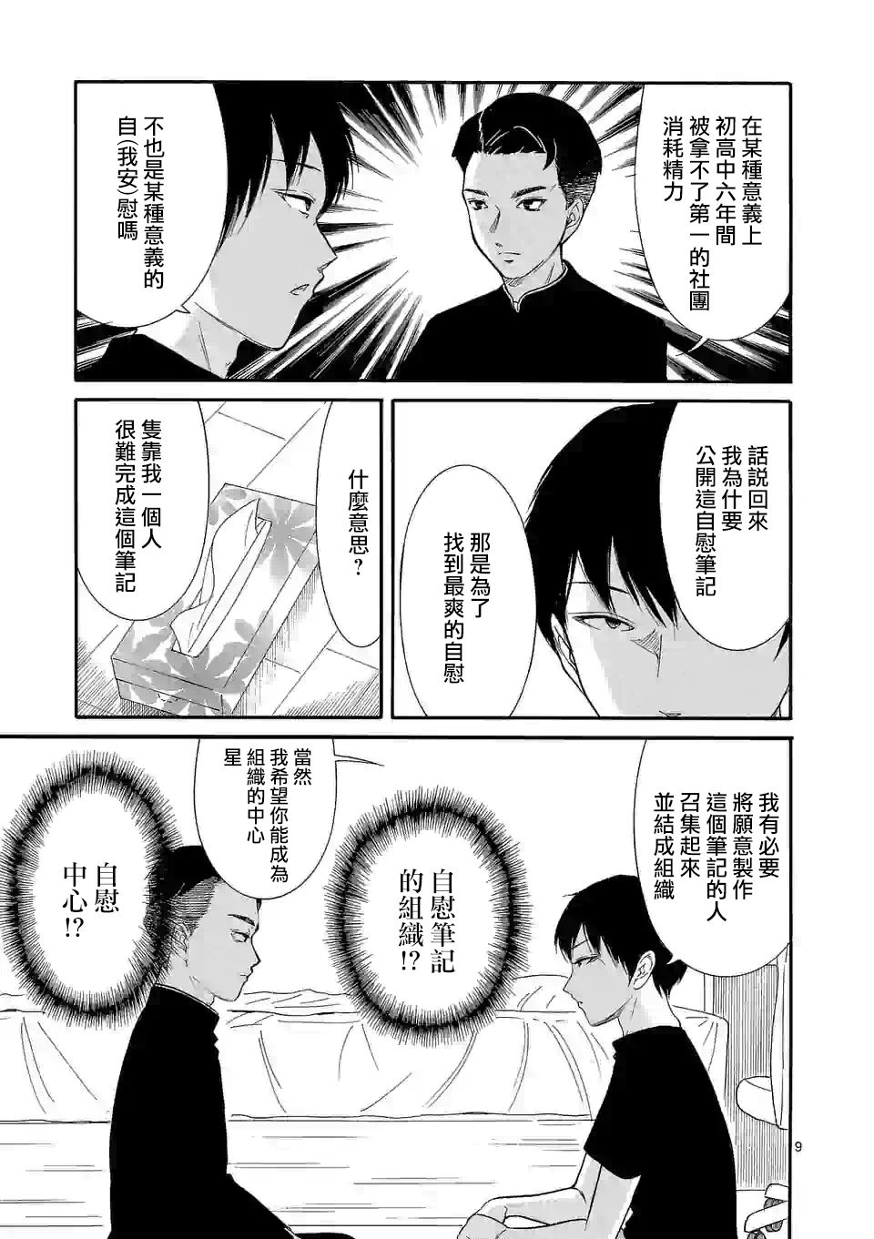 海浜秀学院的白色青春漫画,第1话4图