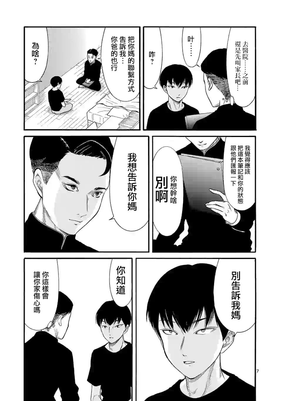 海浜秀学院的白色青春漫画,第1话2图