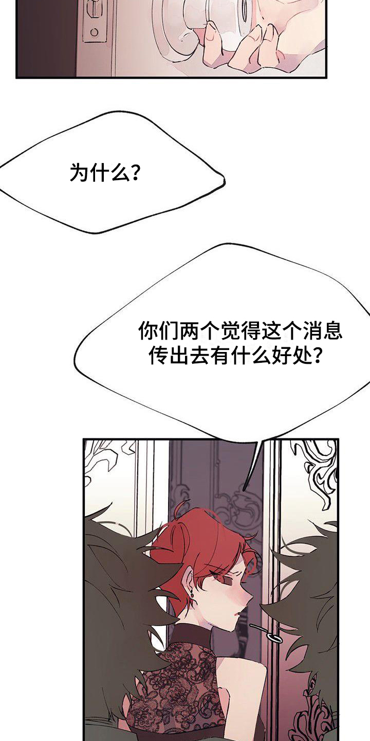 婚恋天魔漫画,第5话4图