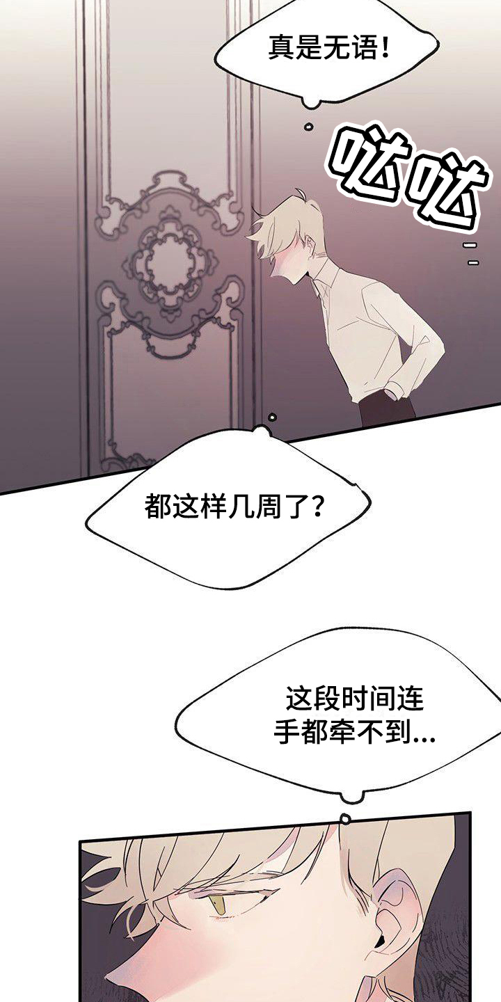 婚恋天魔漫画,第8话2图