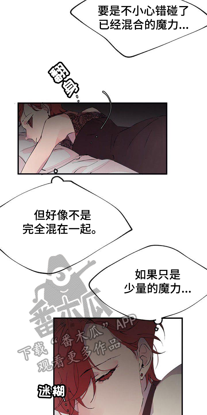 婚恋天魔漫画,第5话5图