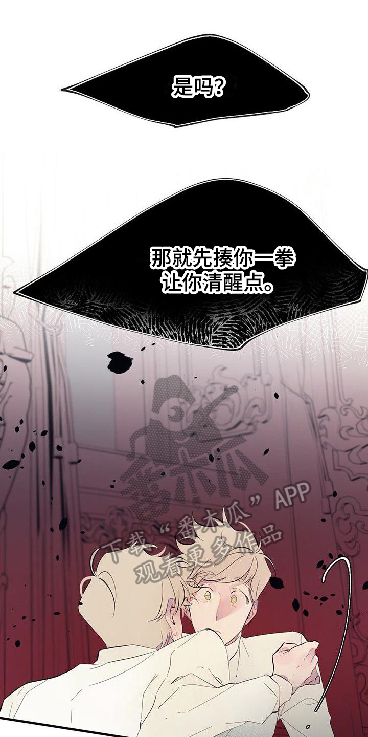 婚恋天魔漫画,第7话1图