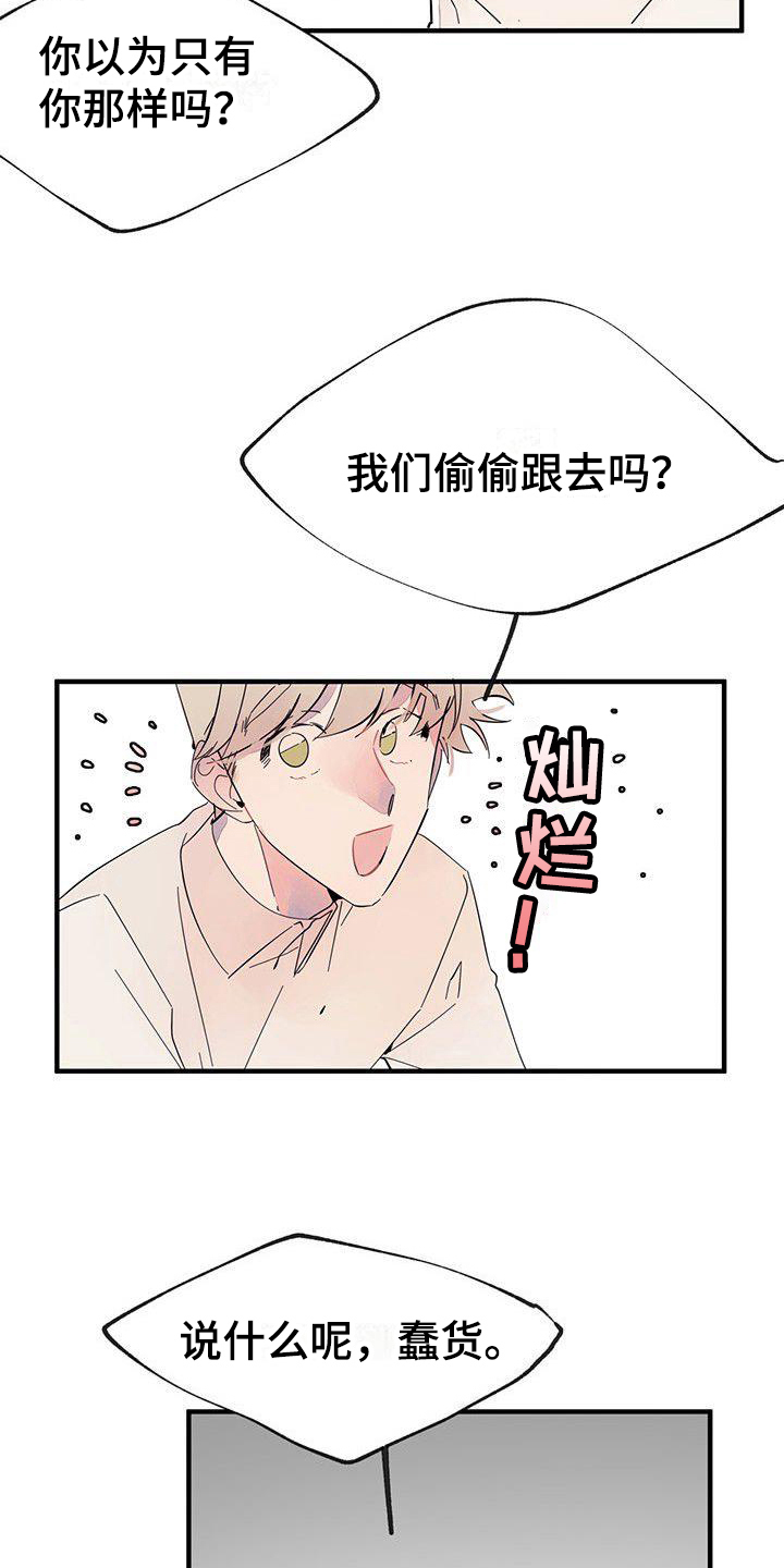 婚恋天魔漫画,第8话2图