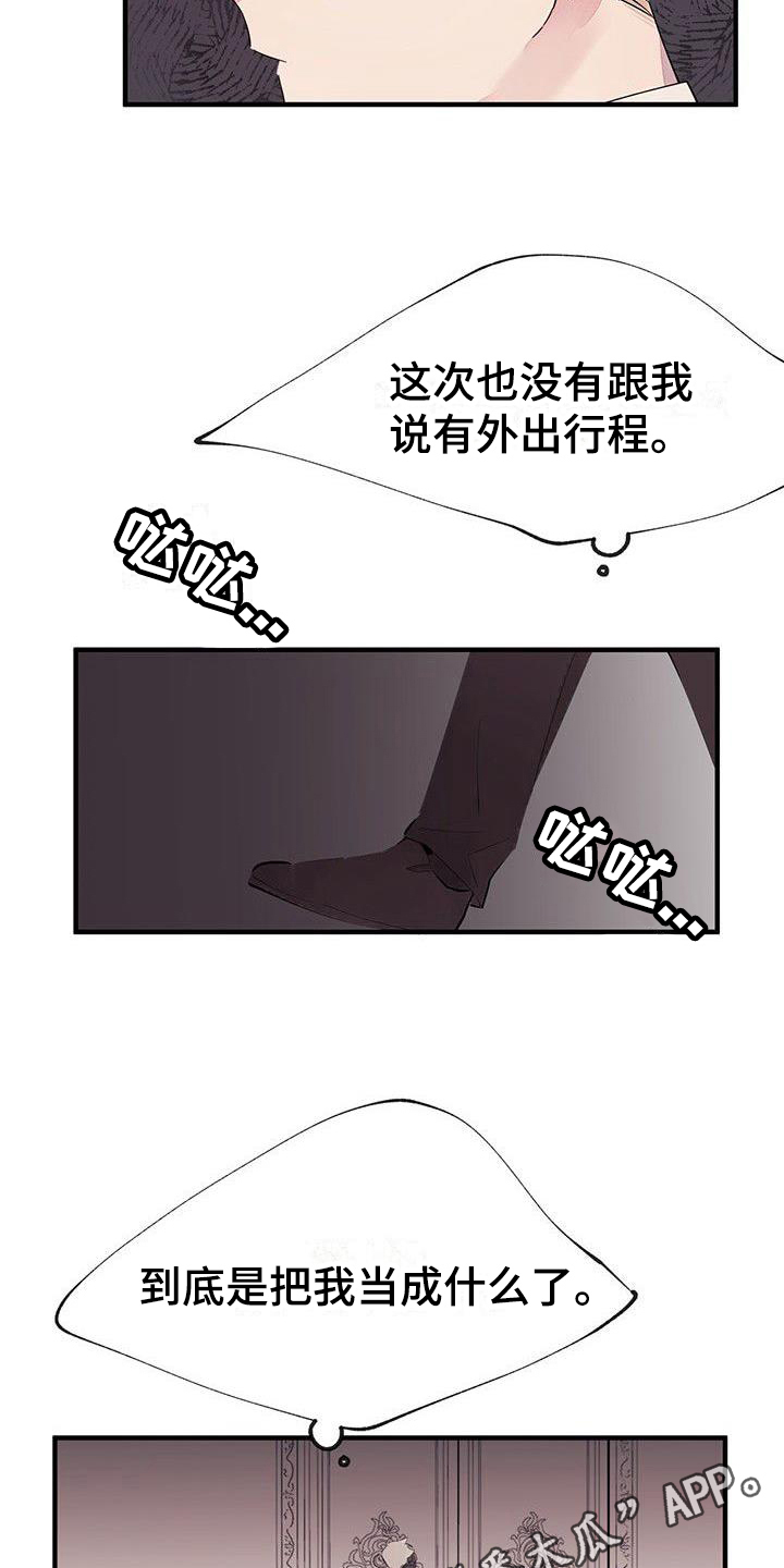 婚恋天魔漫画,第8话3图