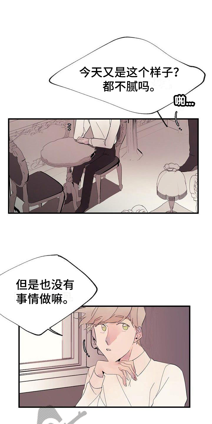 婚恋天魔漫画,第10话5图