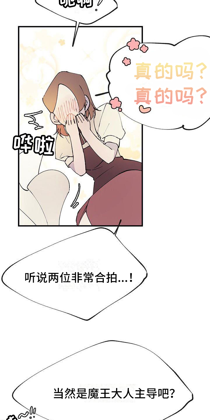 婚恋天魔漫画,第1话4图