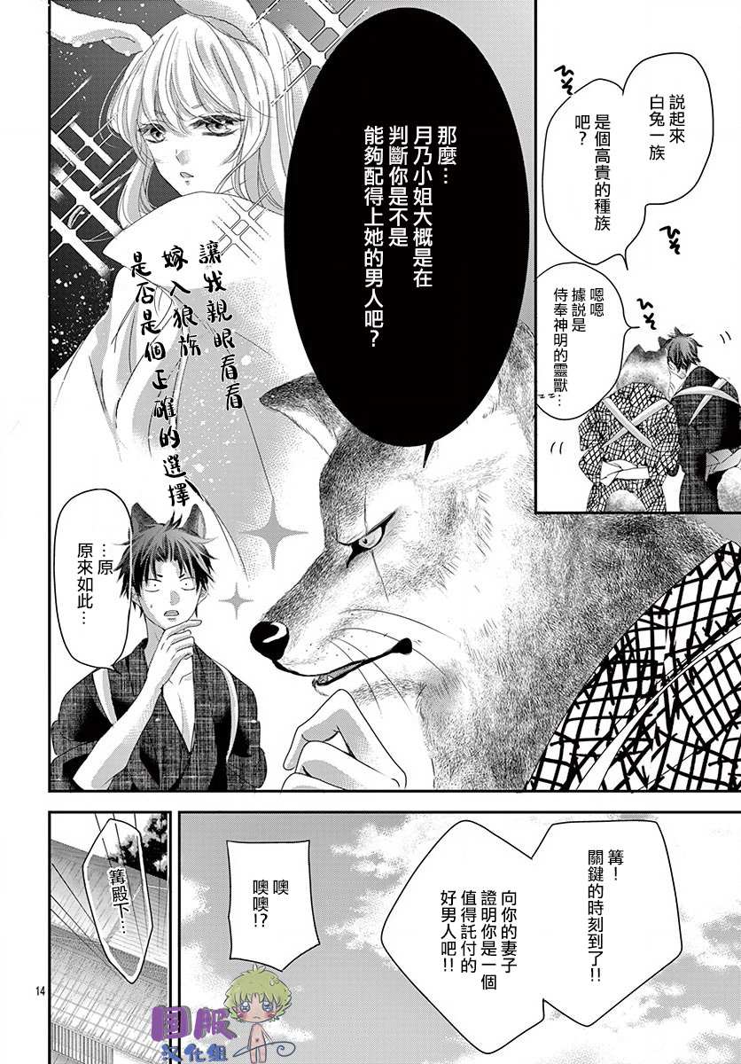 狼族长与笨手笨脚的兔妻子漫画,第2话1图