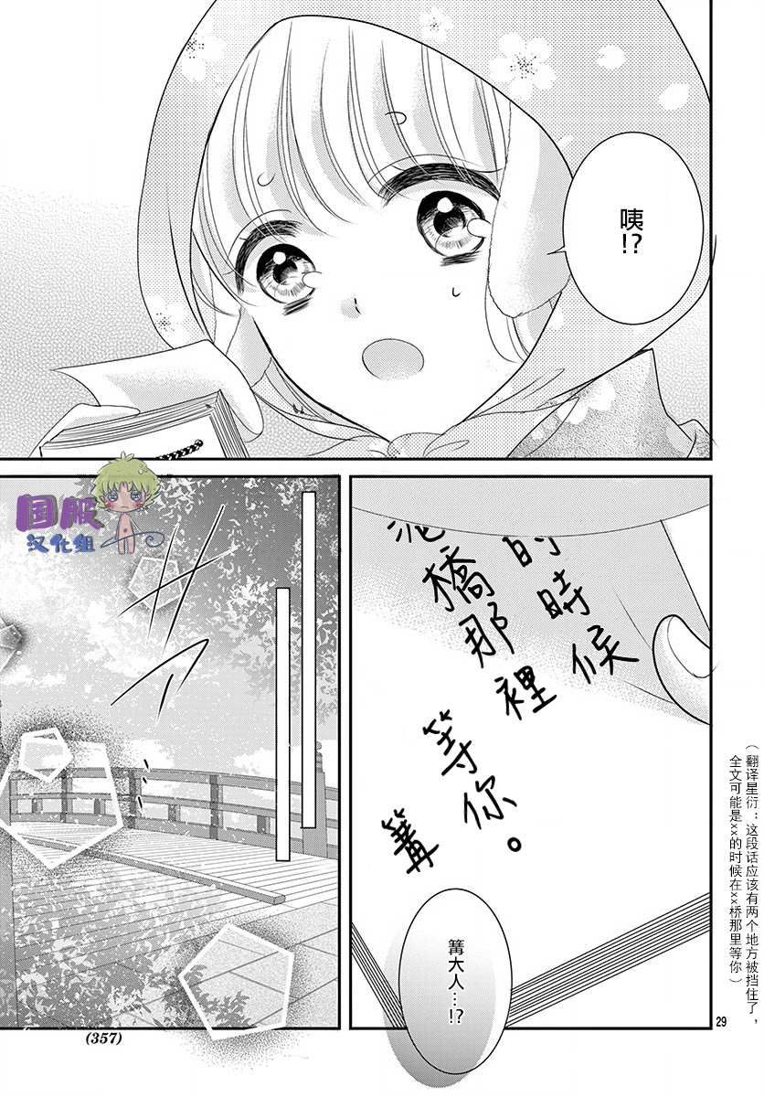 狼族长与笨手笨脚的兔妻子漫画,第2话1图