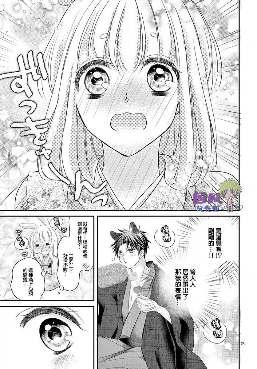 狼族长与笨手笨脚的兔妻子漫画,第2话5图