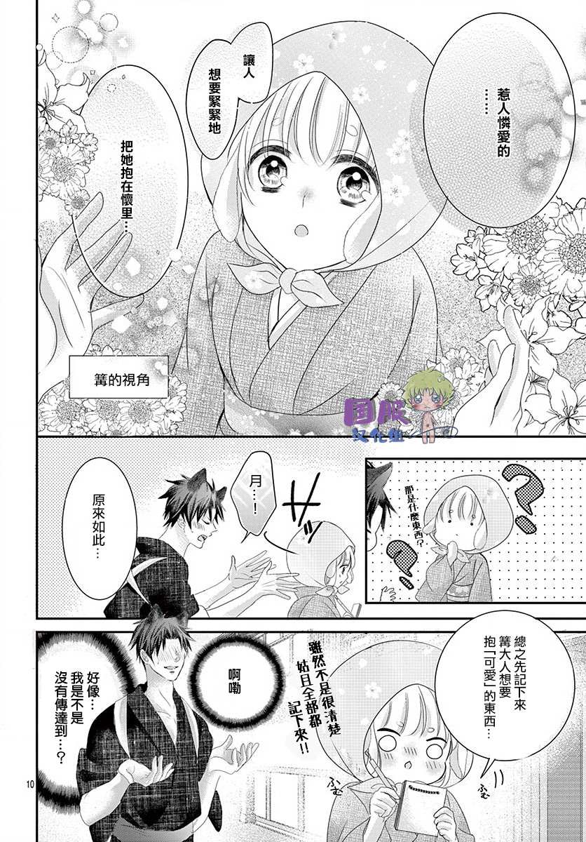 狼族长与笨手笨脚的兔妻子漫画,第2话2图