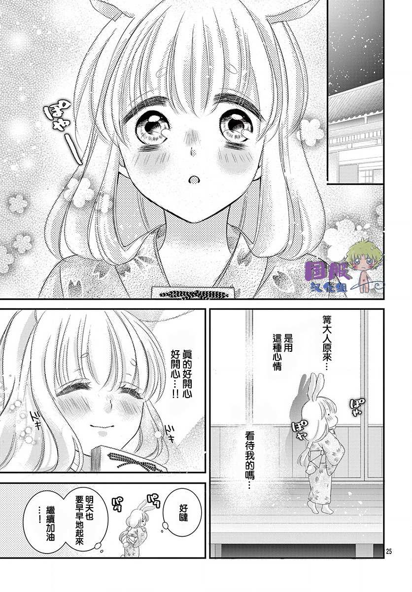 狼族长与笨手笨脚的兔妻子漫画,第2话2图